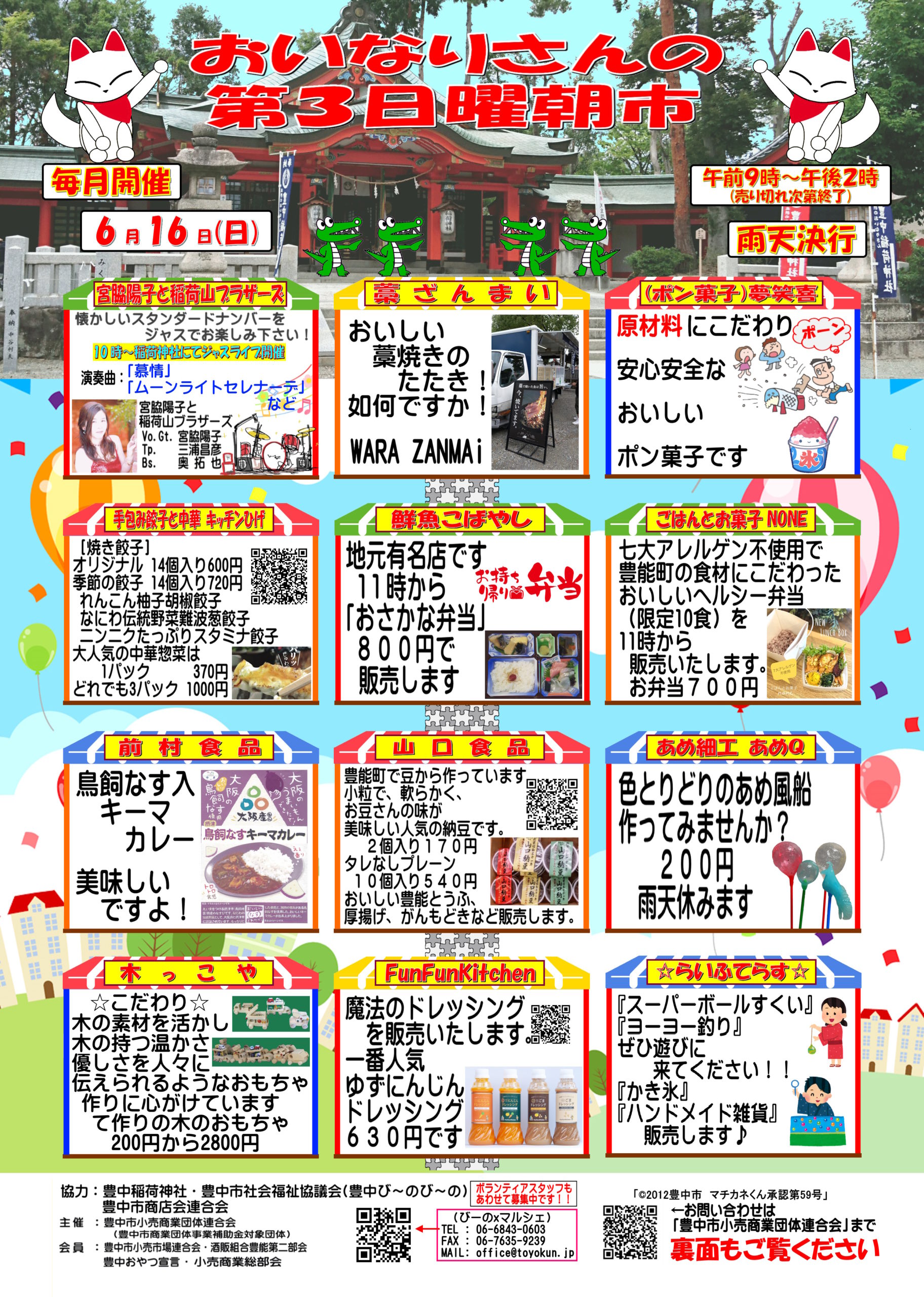 2024年6月16日(日)おいなりさんの第3日曜朝市を開催いたします | 豊中 
